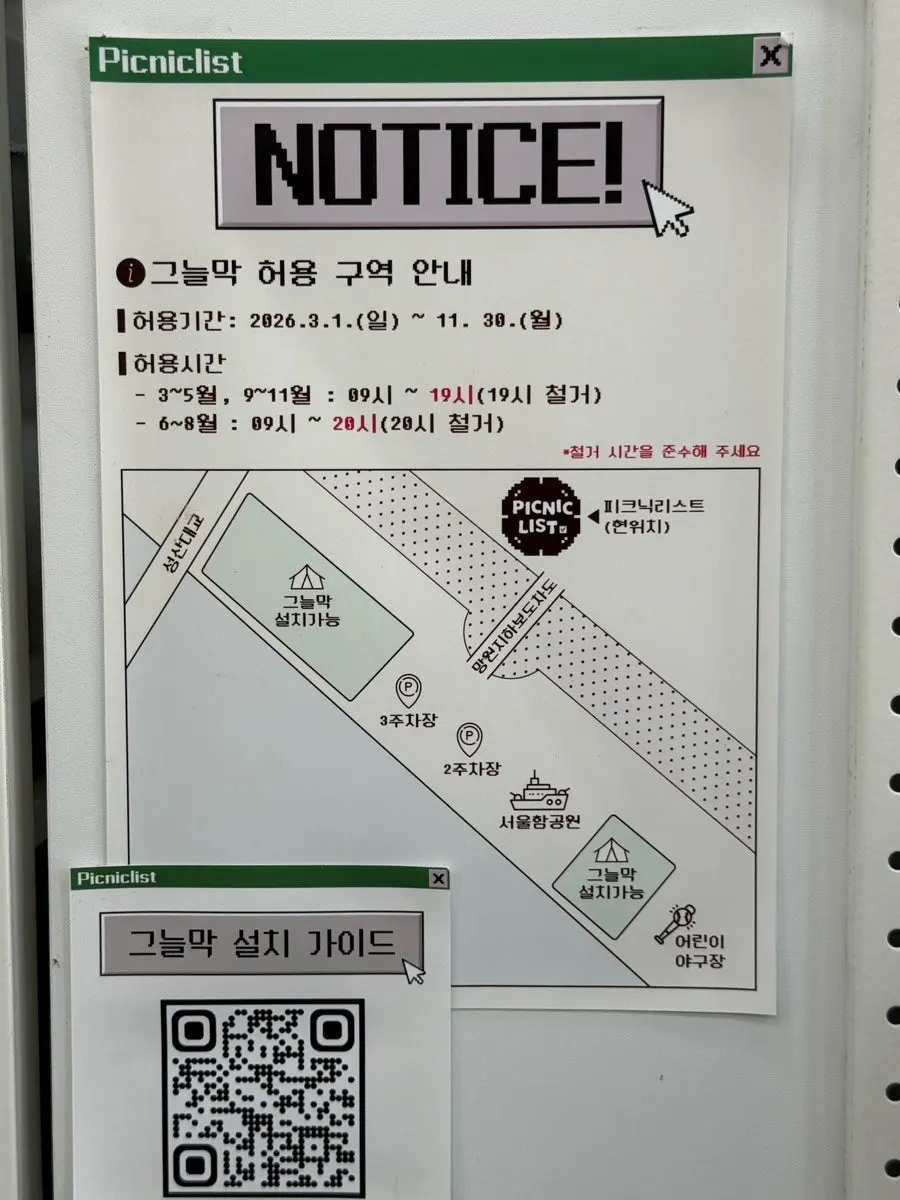 Sign for the delivery zone at Mangwon Hangang Park