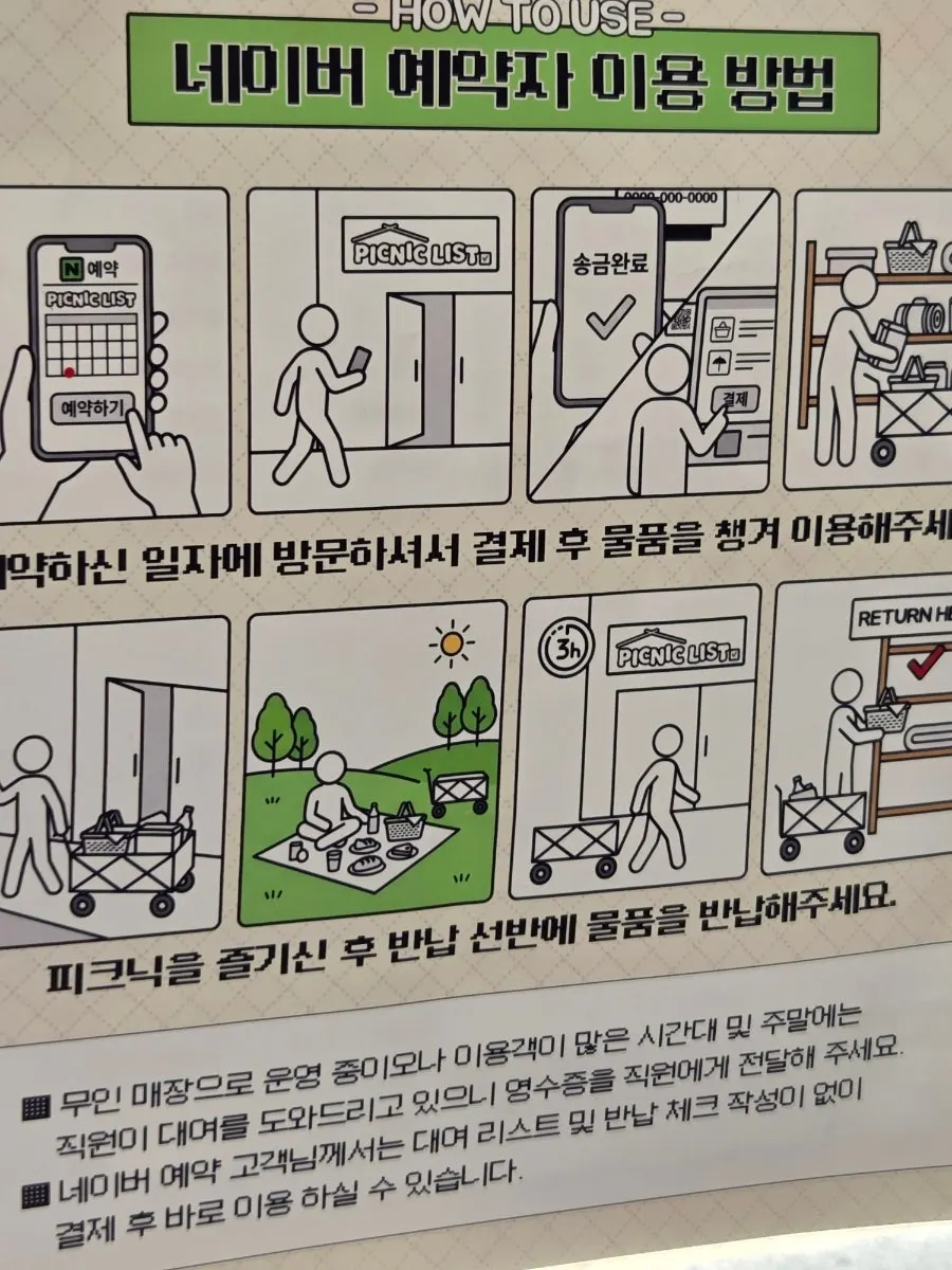 피크닉 대여 요금과 이용시간 안내