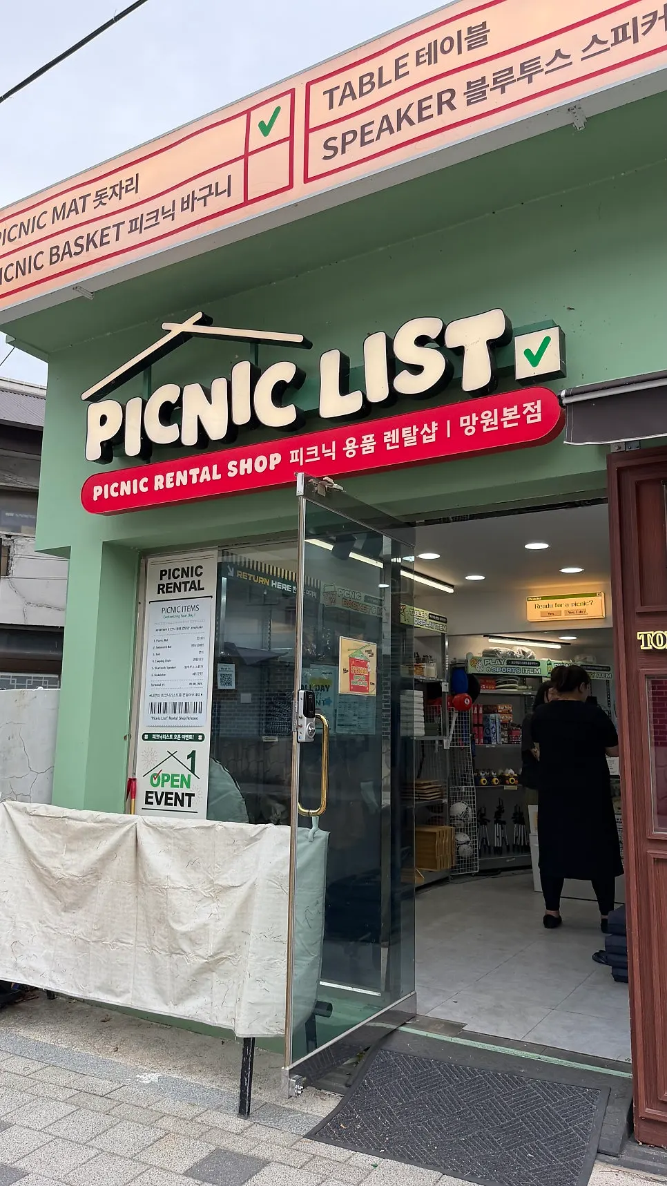 망원 한강공원 입구 앞 피크닉리스트 망원 매장