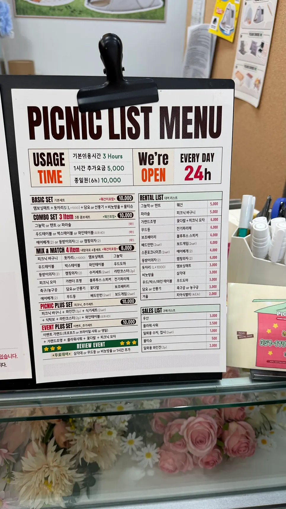 공원 바로 앞에 위치한 대여점 주변 모습
