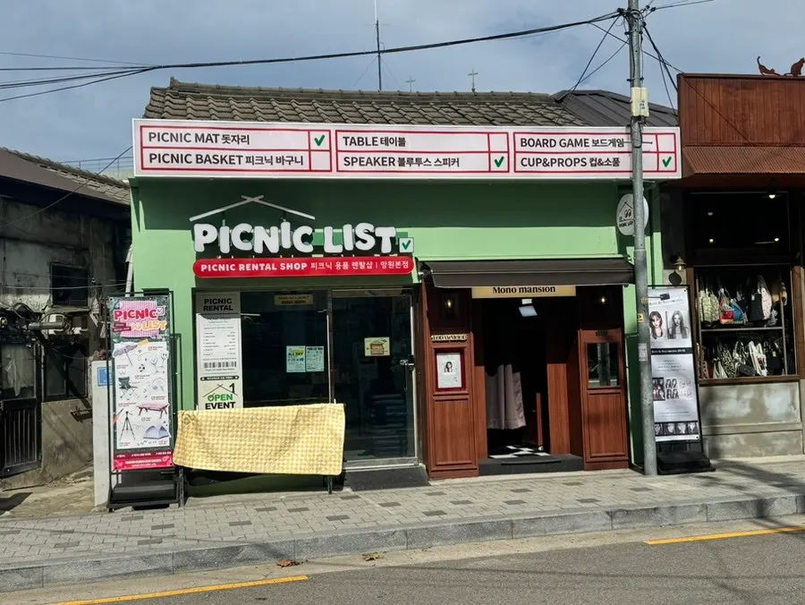 피크닉리스트 망원점 가게 외관