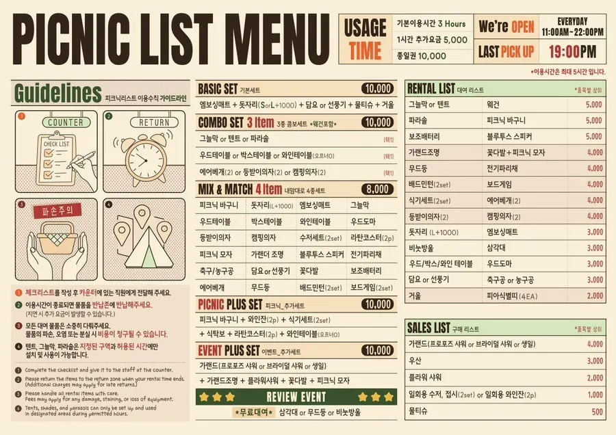 세트와 낱개 품목이 적힌 대여 가격 안내