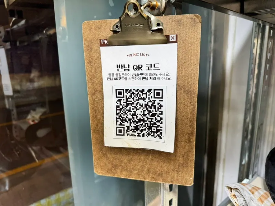 반납을 마친 피크닉리스트 망원 매장