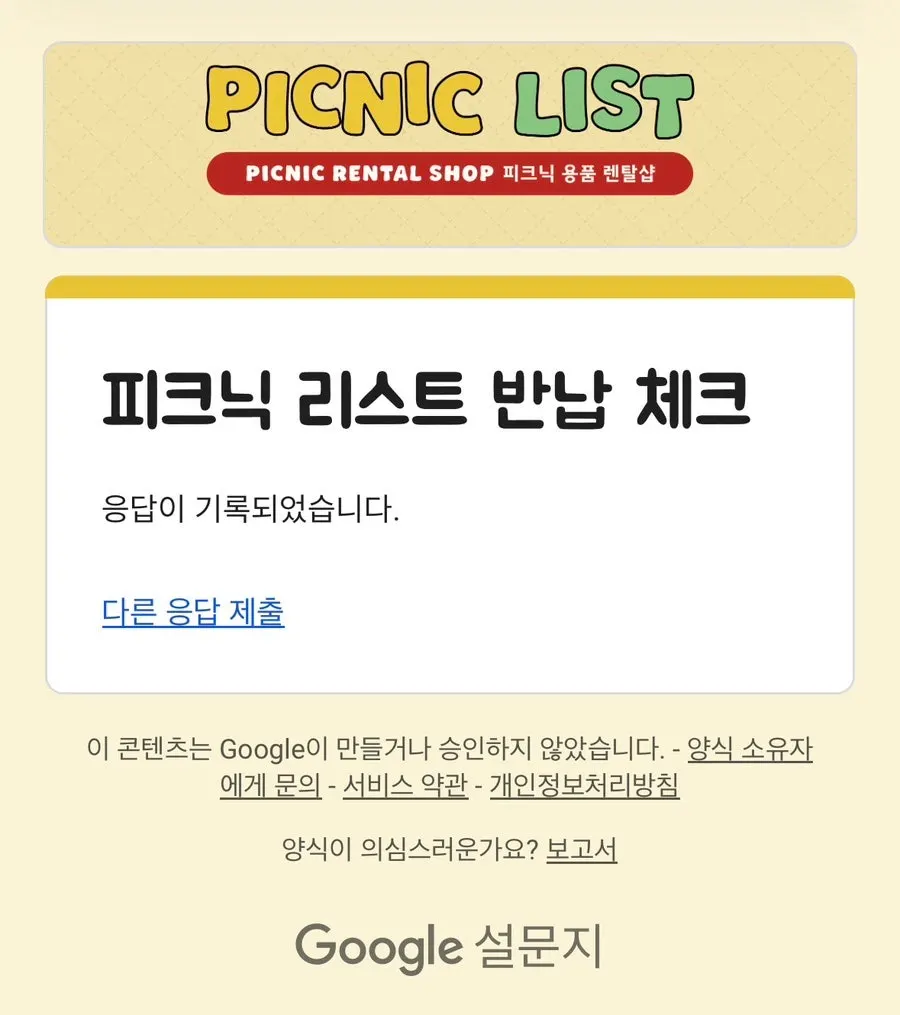 망원 한강공원 피크닉 마무리 풍경