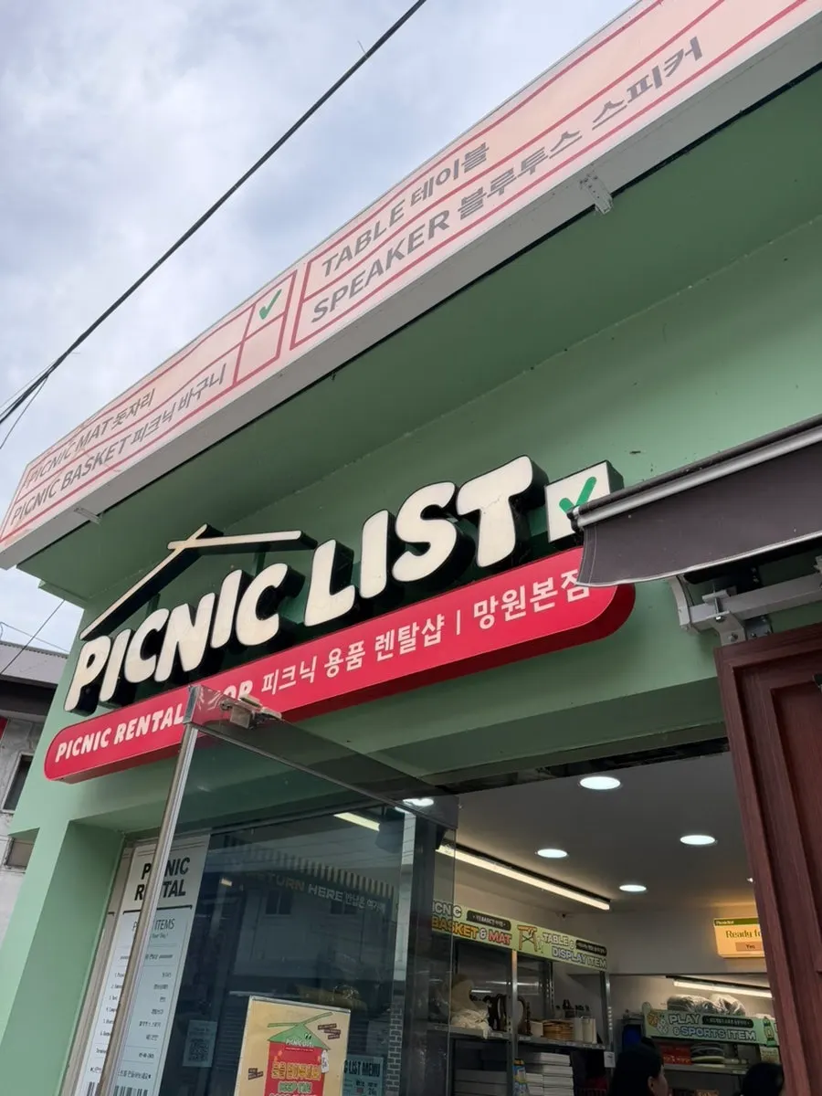 Exterior of the Picnic List Mangwon store