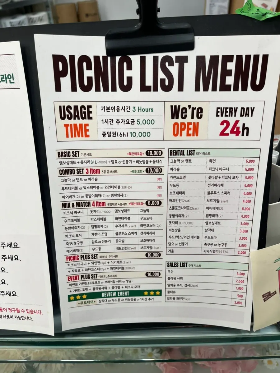 Rental item guide at Picnic List Mangwon