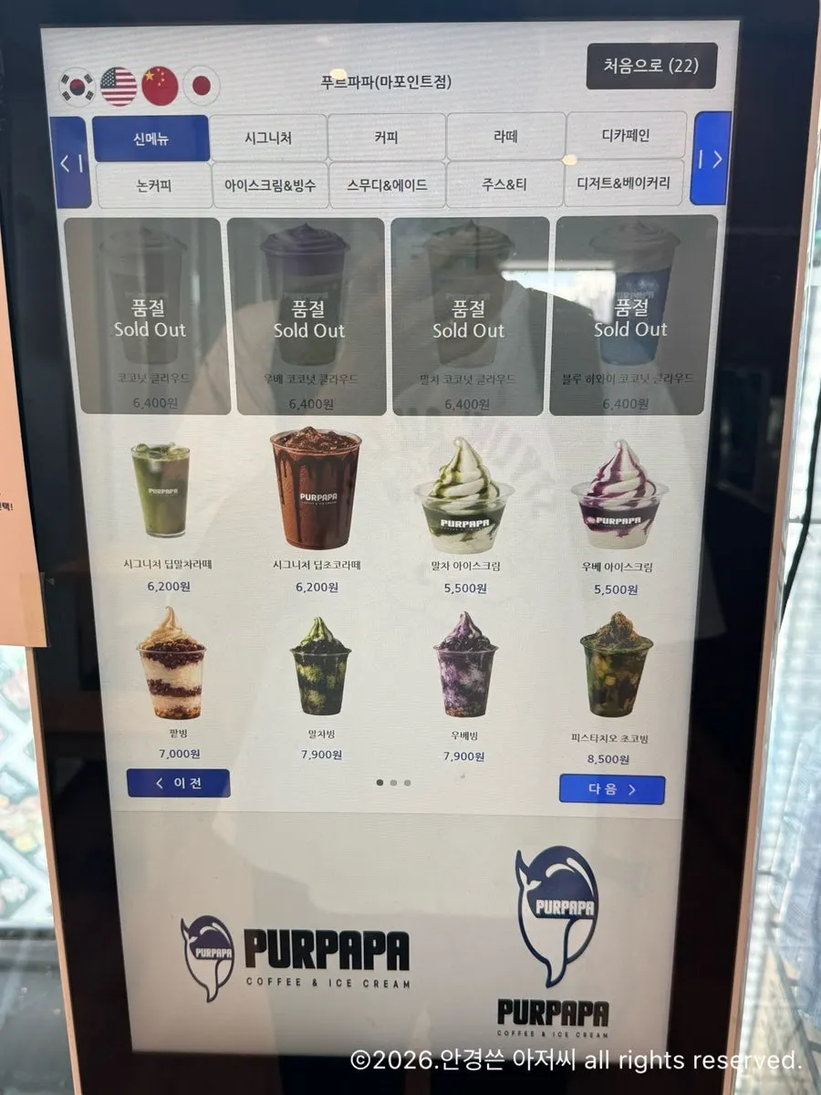 Puru Papa dessert ordering kiosk