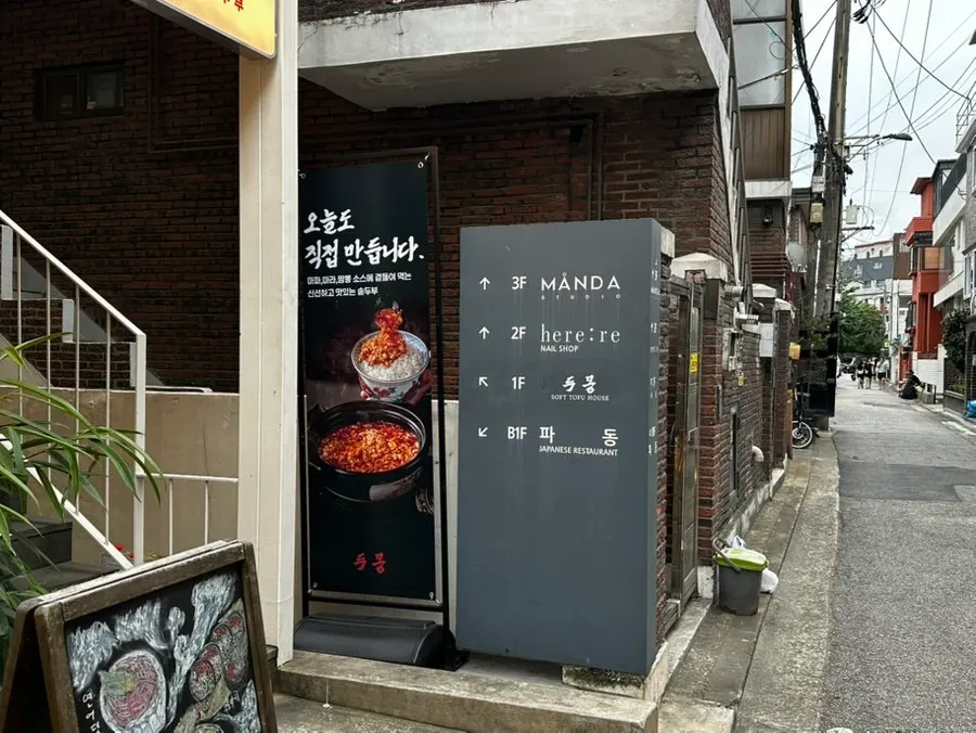 The alley in Mangwon Market leading to Padong