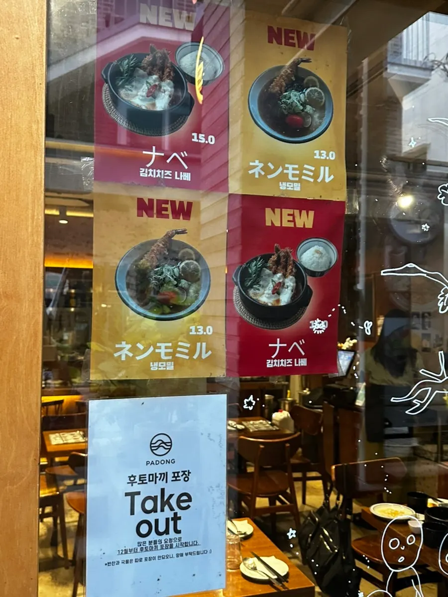 Sign announcing new cold soba and nabe menu items