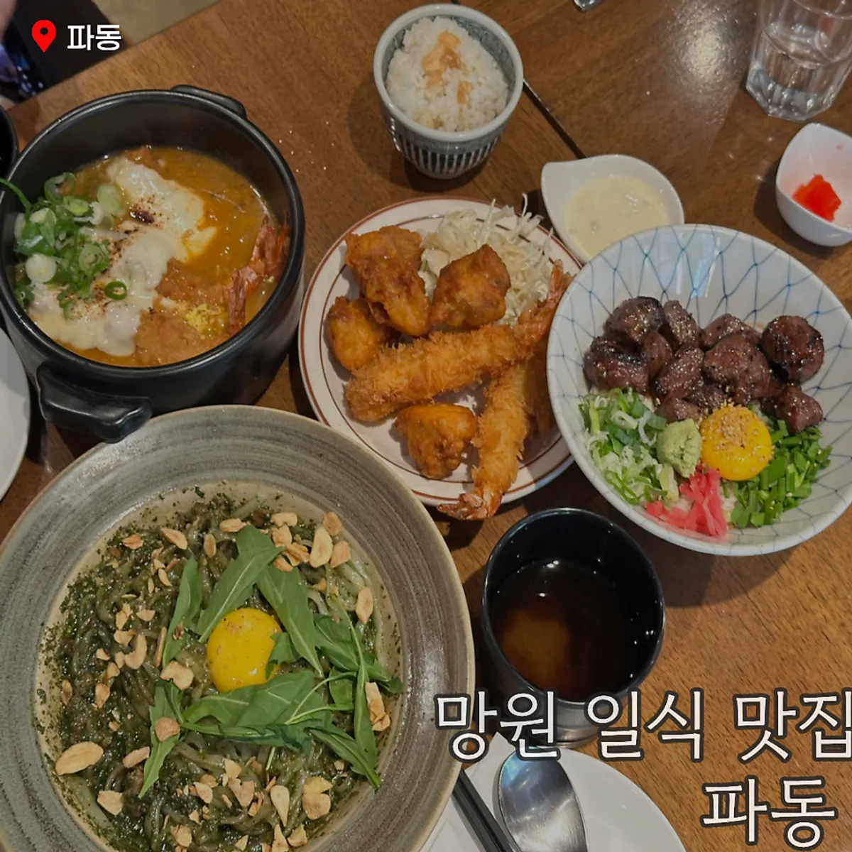 망원동 일식 파동 방문 사진