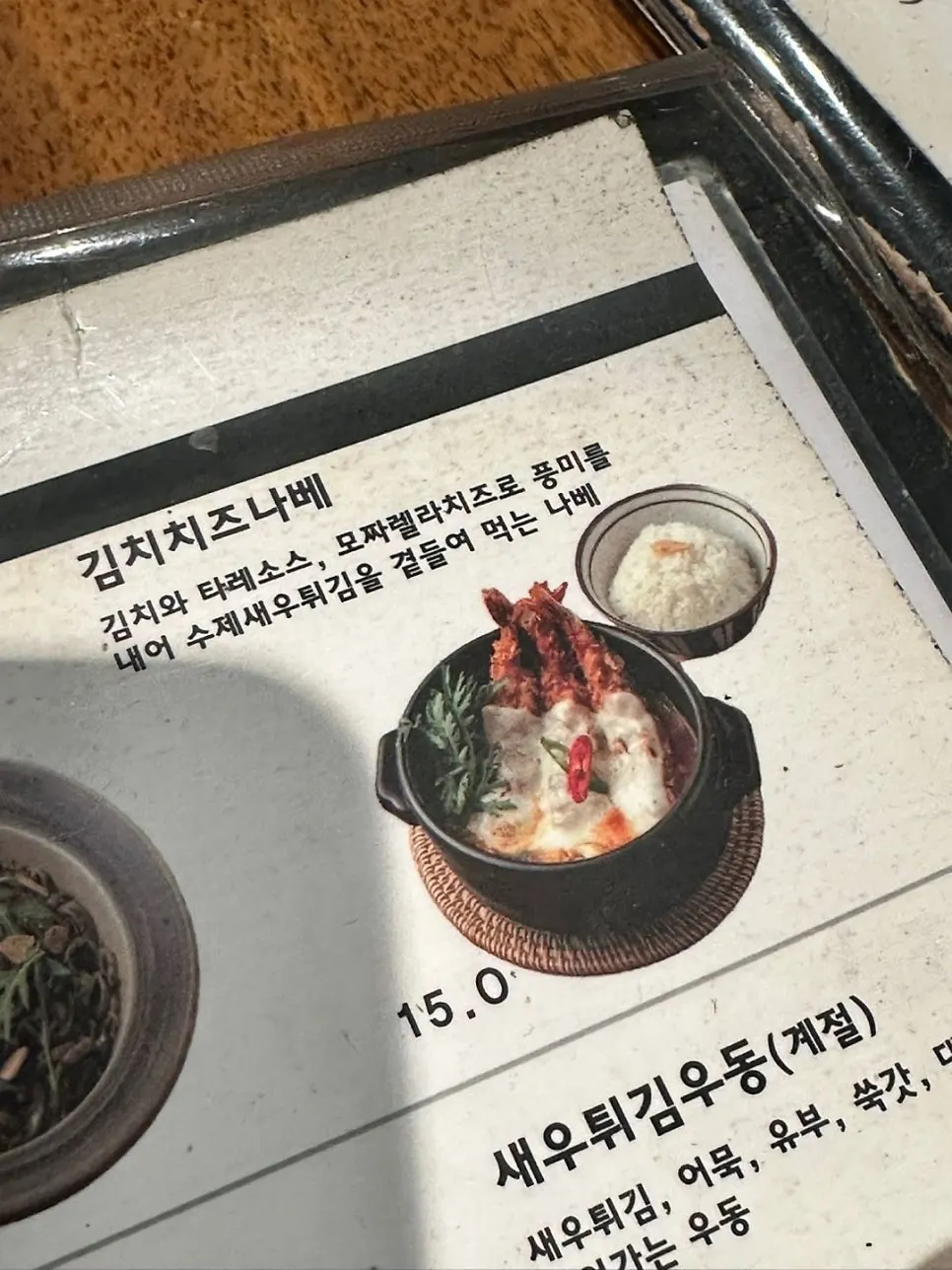 파동 메뉴판