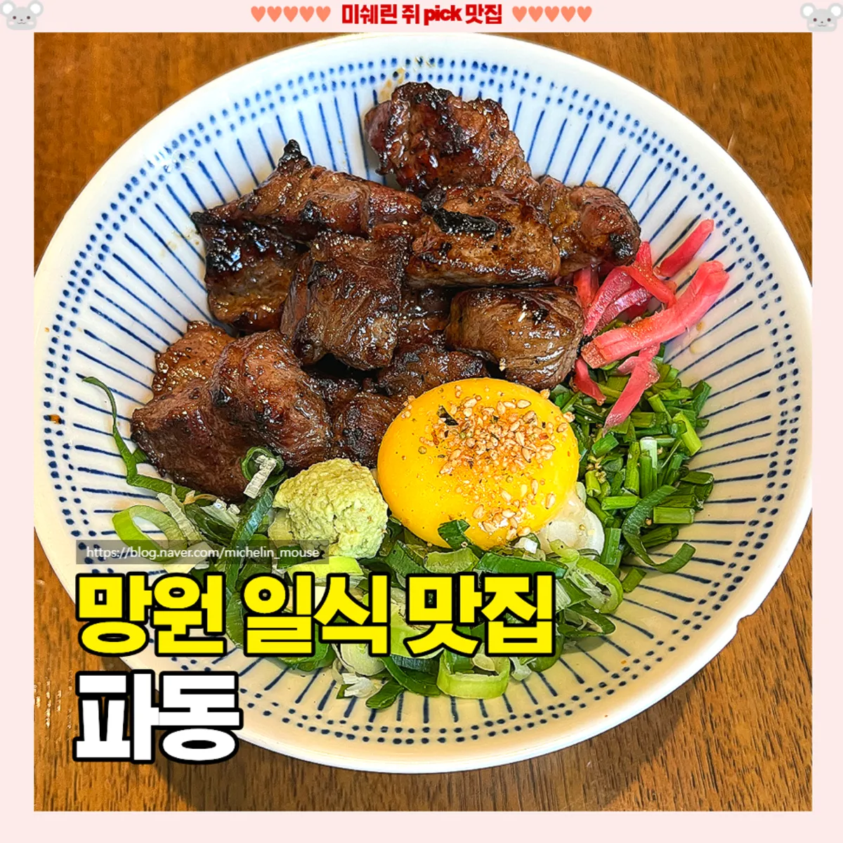망원역 일식 파동 대표 이미지
