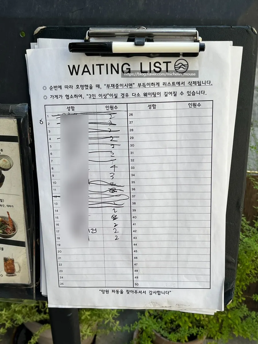 파동 매장 앞 웨이팅 리스트