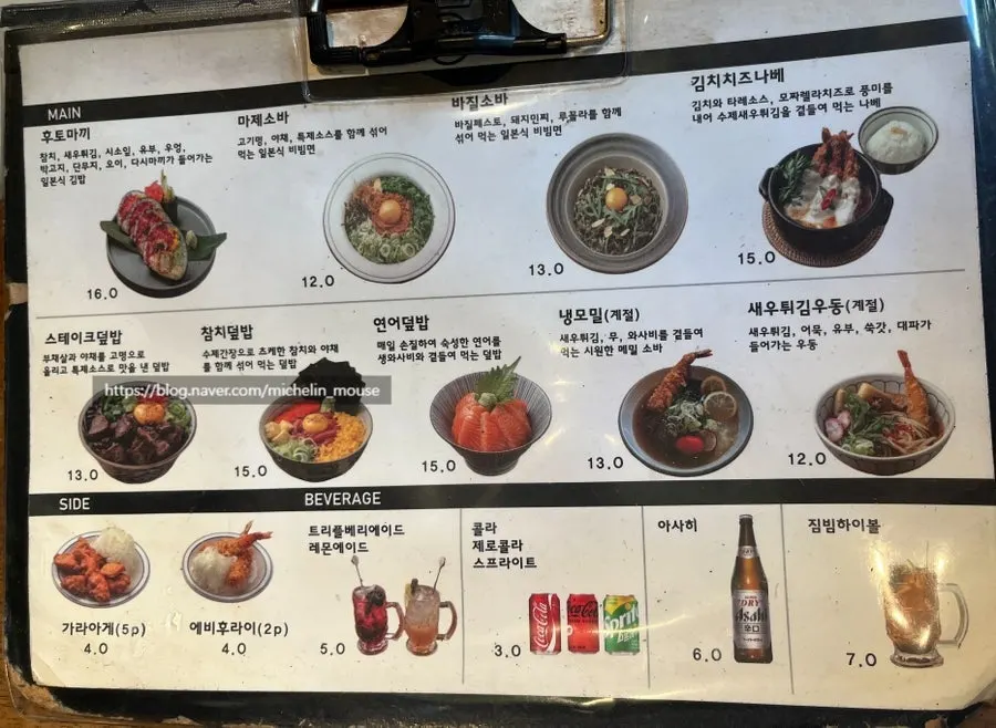 파동 메뉴판과 가격표