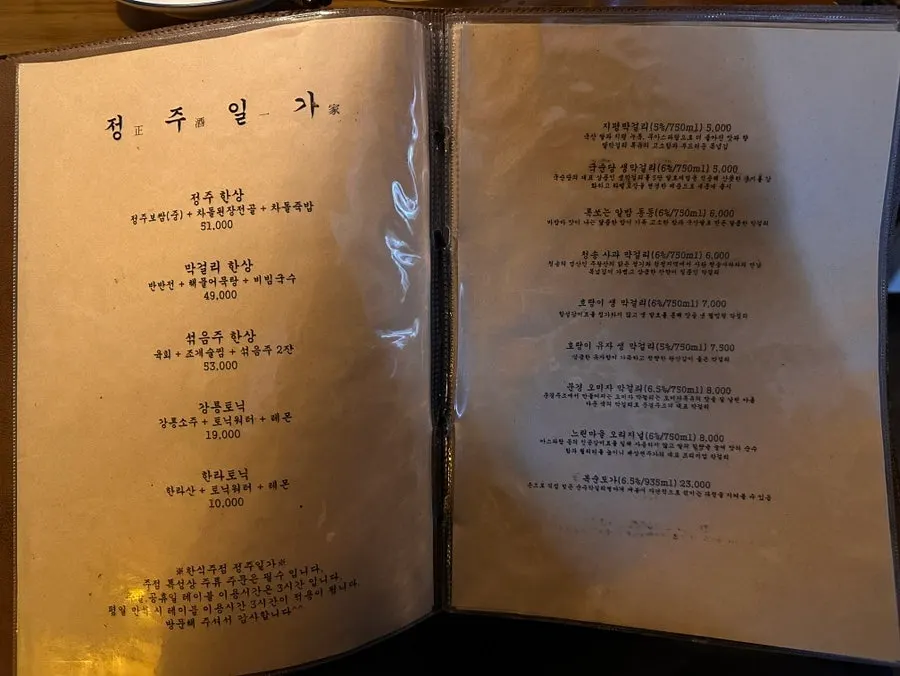 Menu board listing signature dishes and prices at Jeongju Ilga