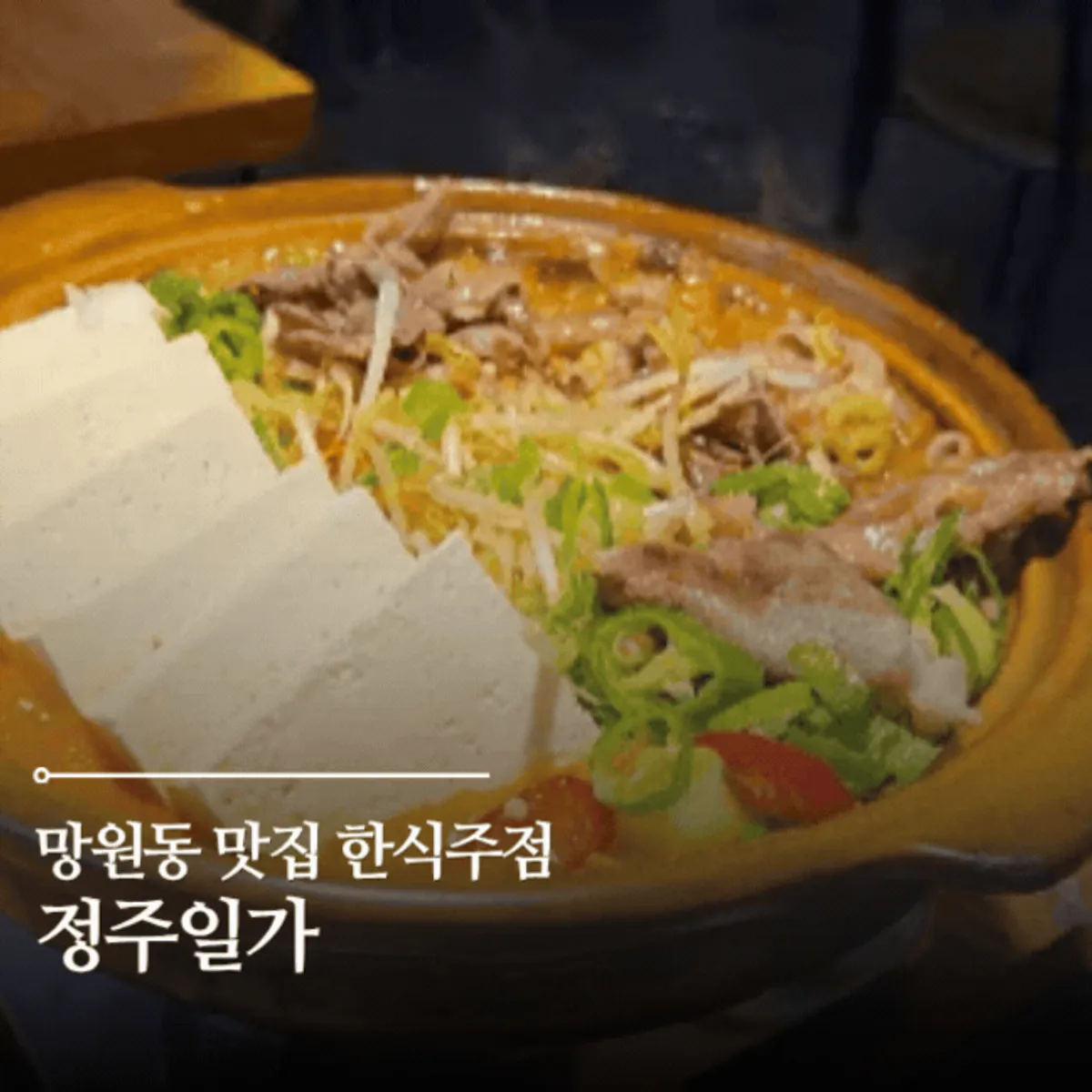 Main photo of Jeongju Ilga, a Korean bar in Mangwon-dong