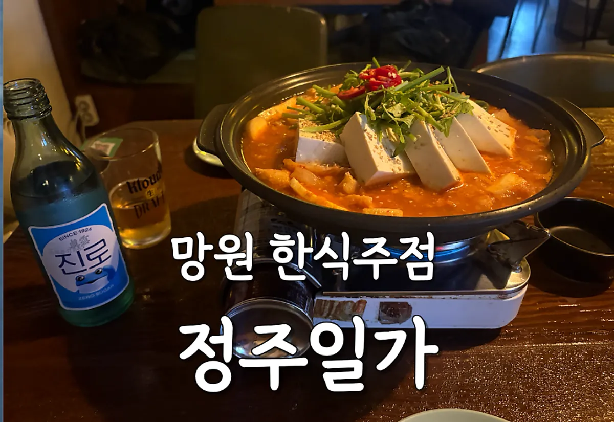 Jeongju Ilga, a Korean bar in Mangwon-dong, main photo