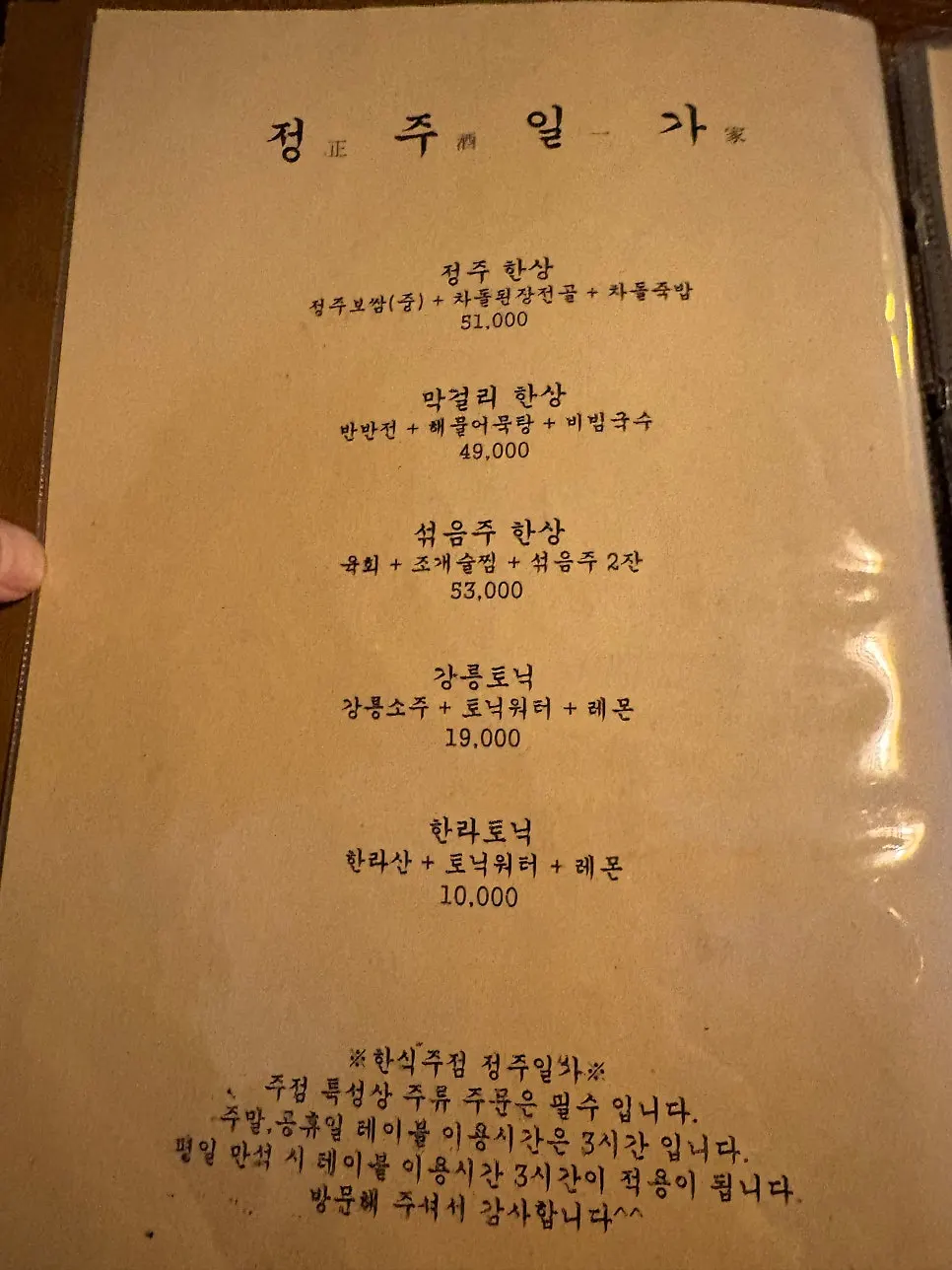 Jeongju Ilga pancake menu price list