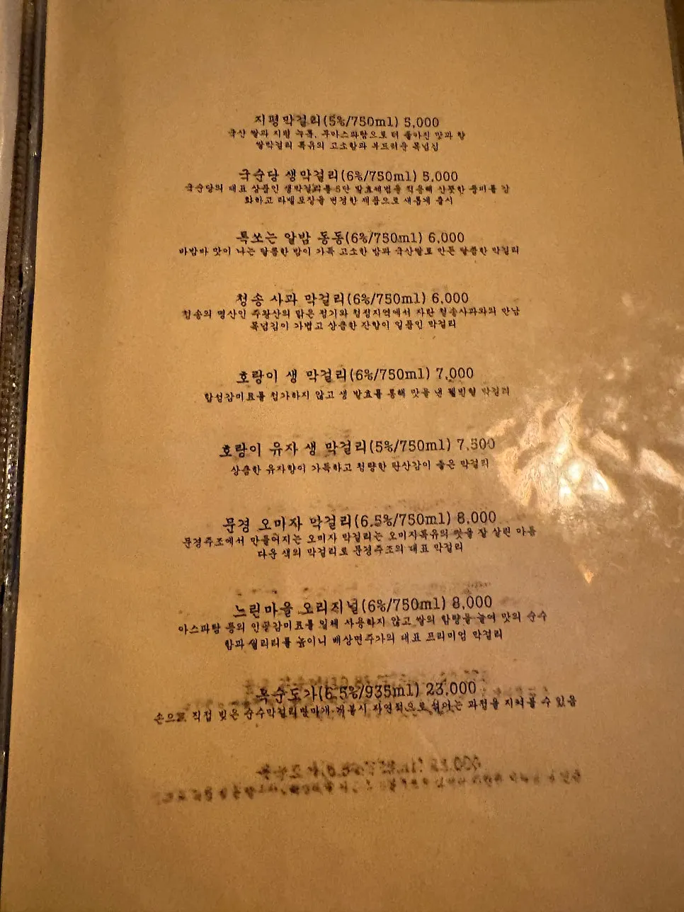 Jeongju Ilga raw beef and seasoned dish menu price list