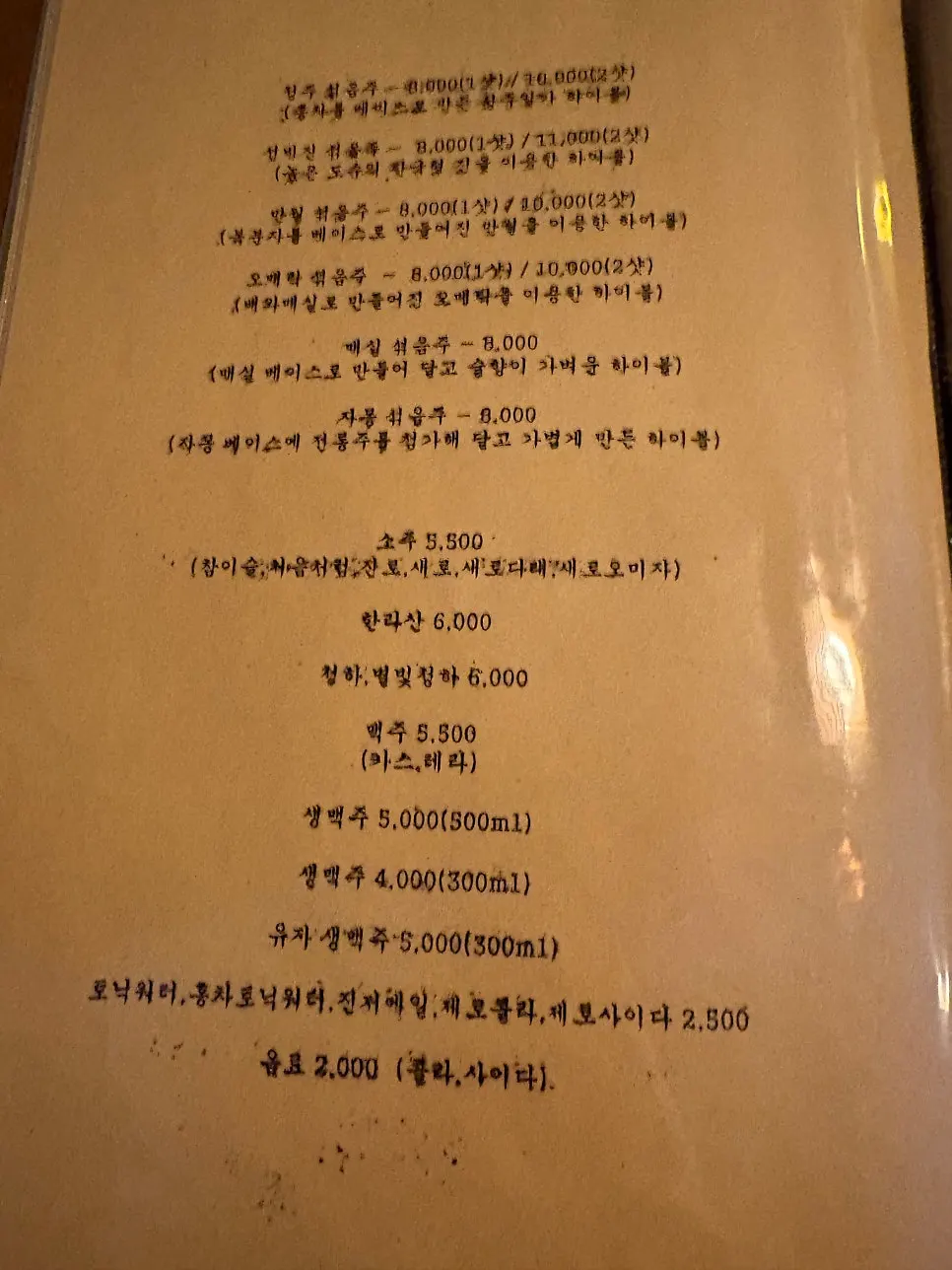 Jeongju Ilga makgeolli and distilled spirits menu