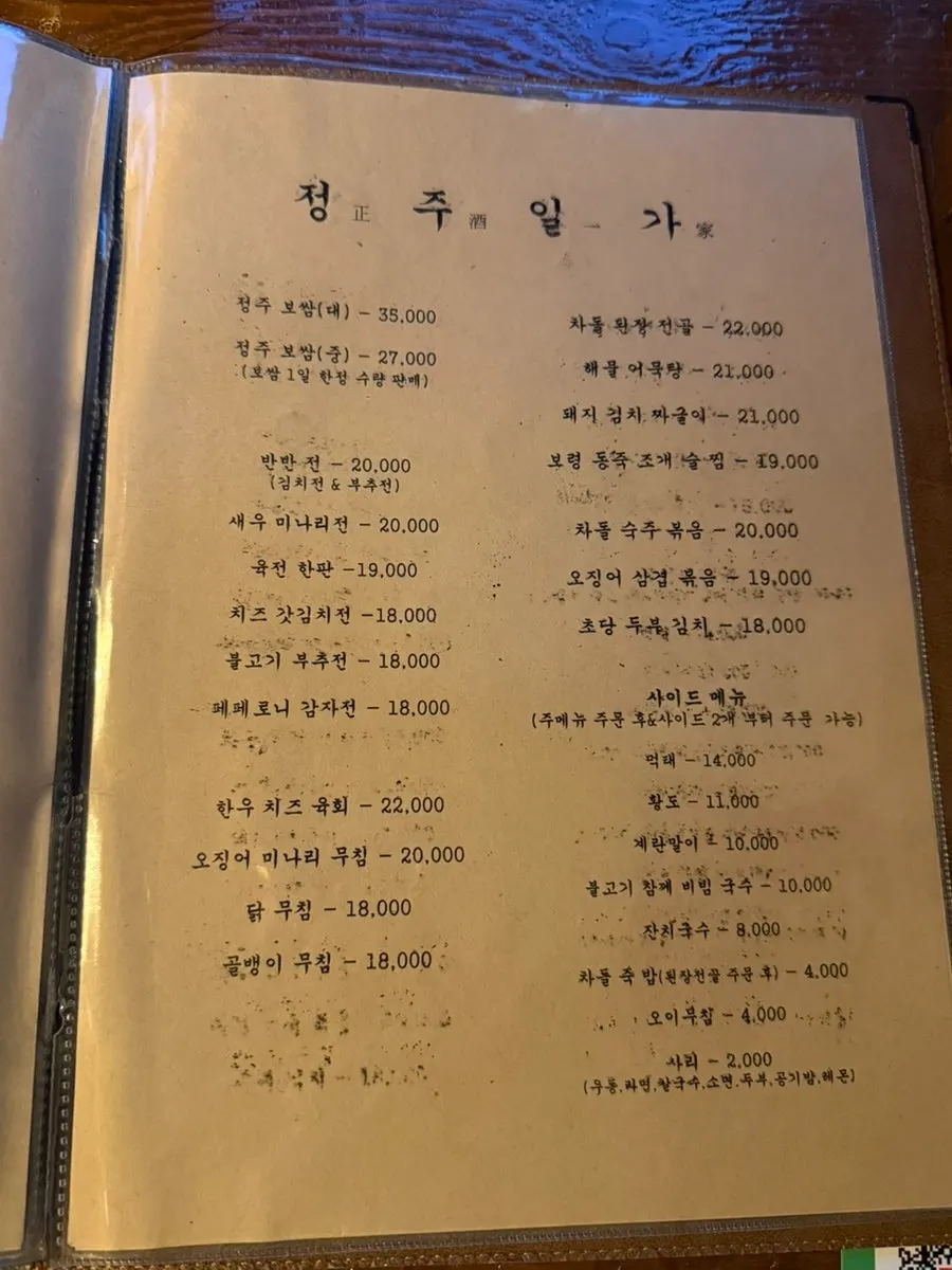Korean drinking snack menu at Jeongju Ilga