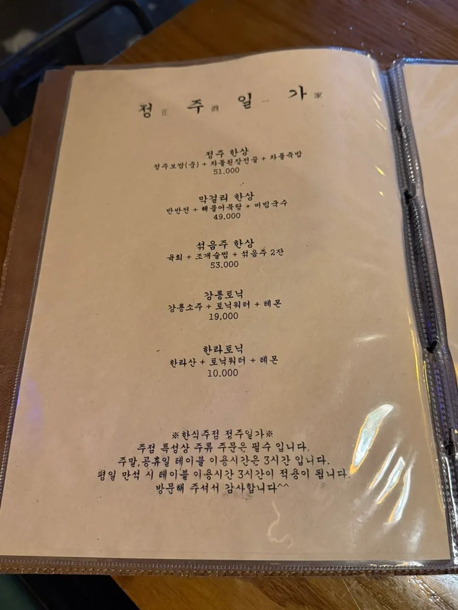 Jeongju Ilga's traditional liquor menu listing makgeolli and distilled spirits