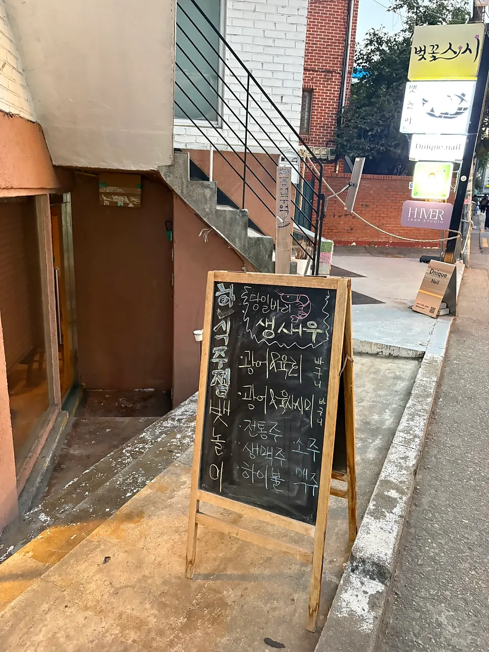반지하로 내려가는 뱃놀이 입구 간판과 조명