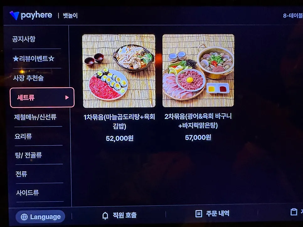 뱃놀이 메뉴판 첫 장
