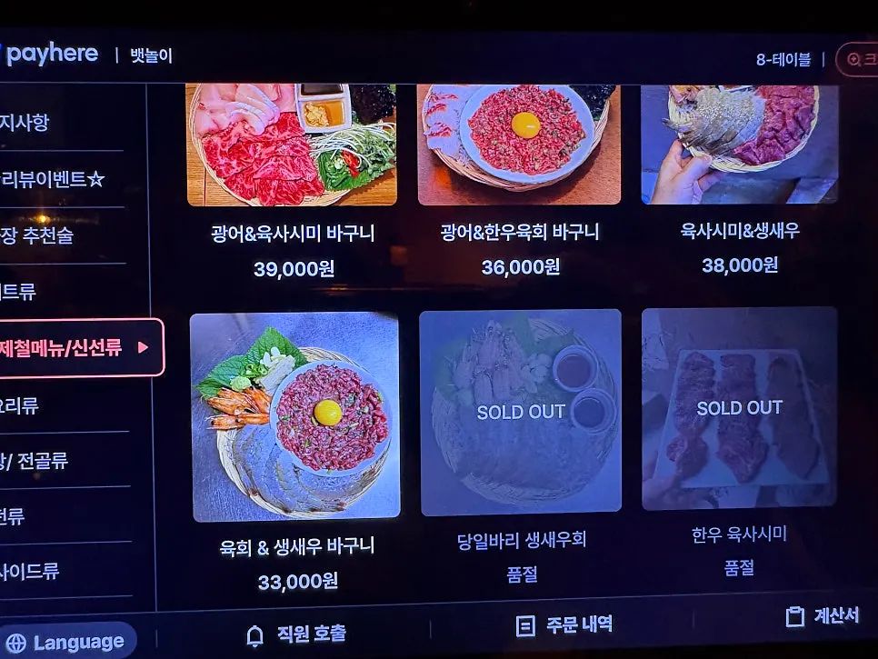 뱃놀이 제철 메뉴가 적힌 메뉴판