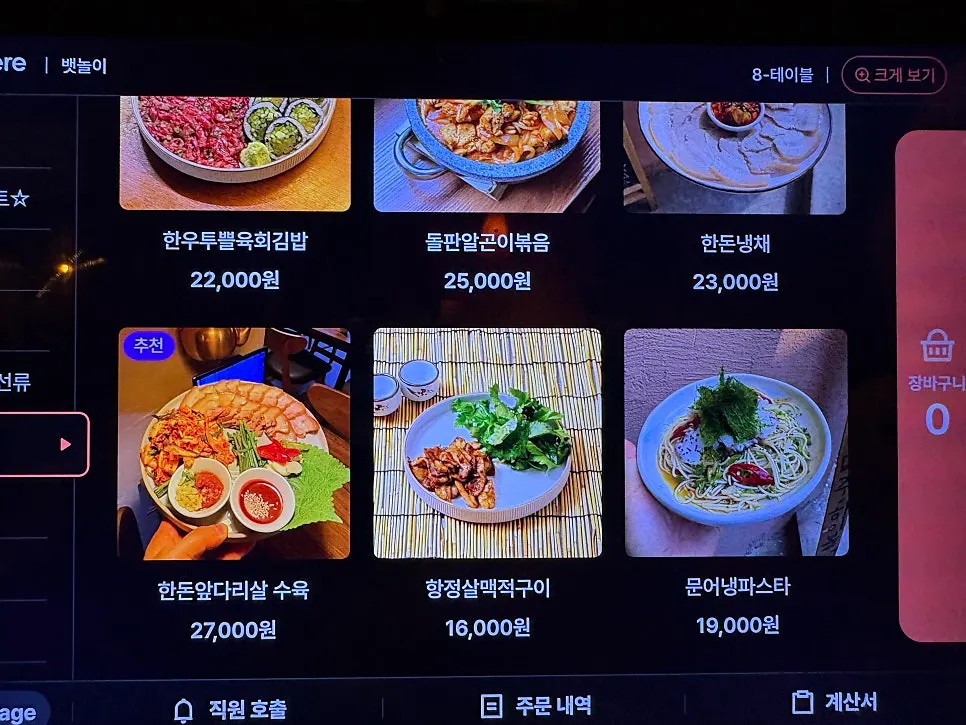 뱃놀이 안주 메뉴 목록