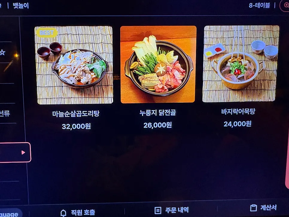 뱃놀이 신메뉴가 소개된 메뉴판