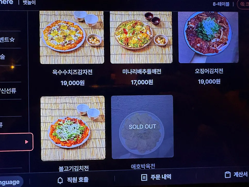 뱃놀이 전통주와 막걸리 메뉴