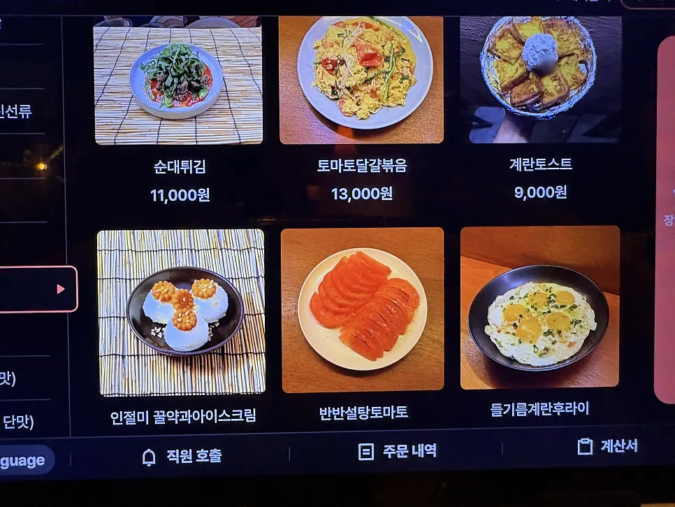 뱃놀이 메뉴판 마지막 장