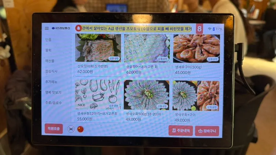 Live squid and sashimi set menu listing