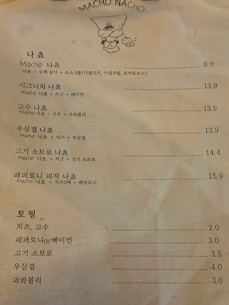 마초나초 나초 메뉴판