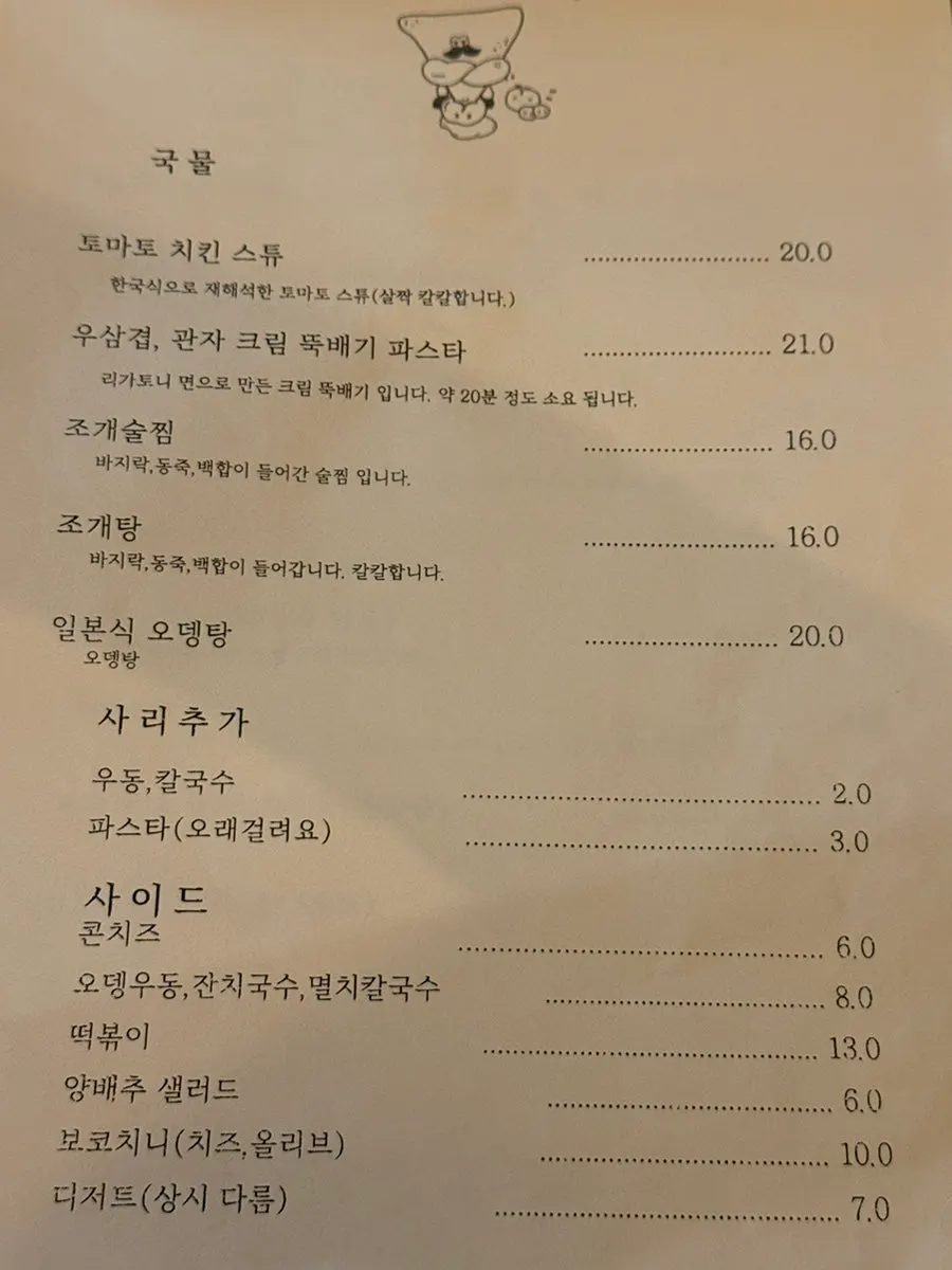 Menu page with soups and drinks listed