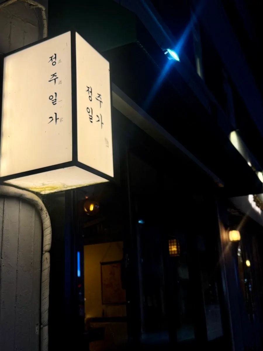 Exterior of Jeongju Ilga with visitor information