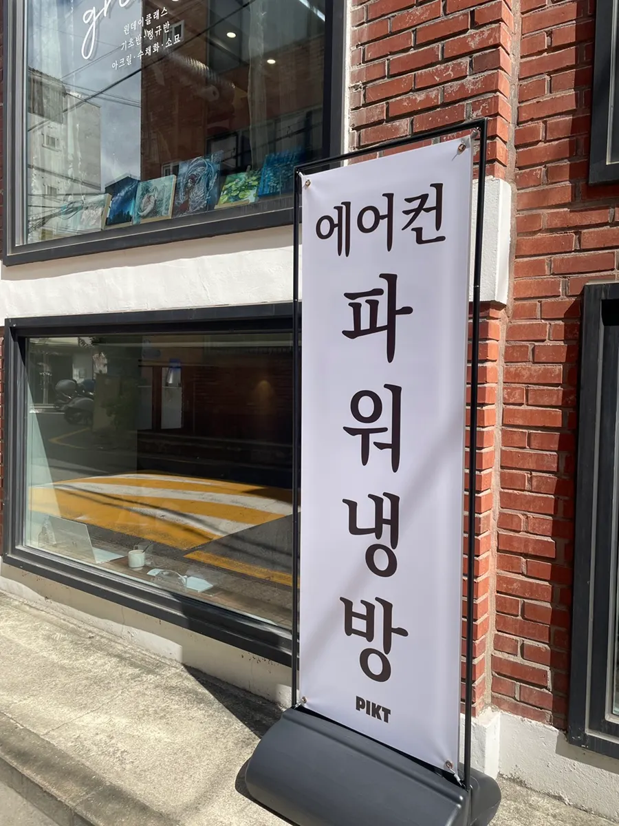 픽트로스터리 망원점 외관 골목 풍경