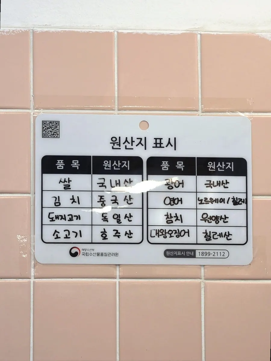 Beotkkot Sushi's country of origin sign
