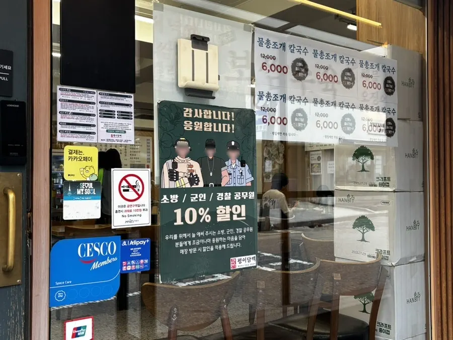소방 군인 경찰 10% 할인 안내문