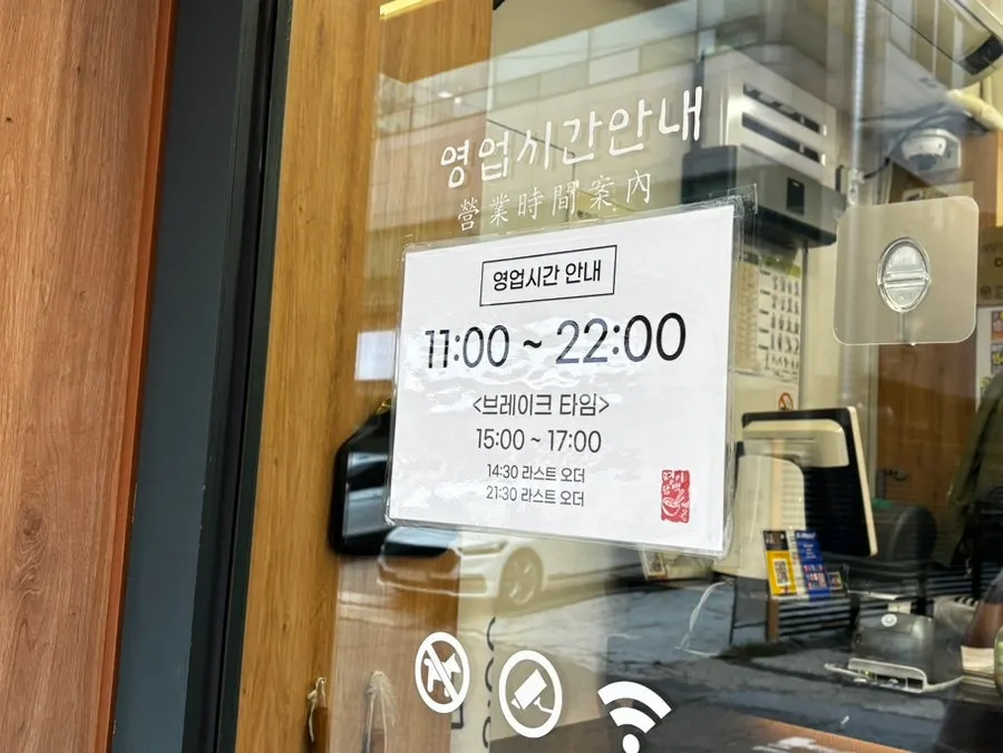 망원역 1번 출구 인근 식당 입구와 영업시간 안내