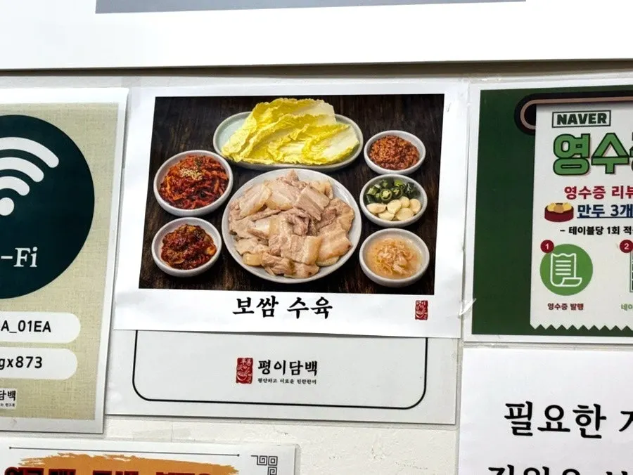 칼국수와 보쌈 수육 메뉴 안내