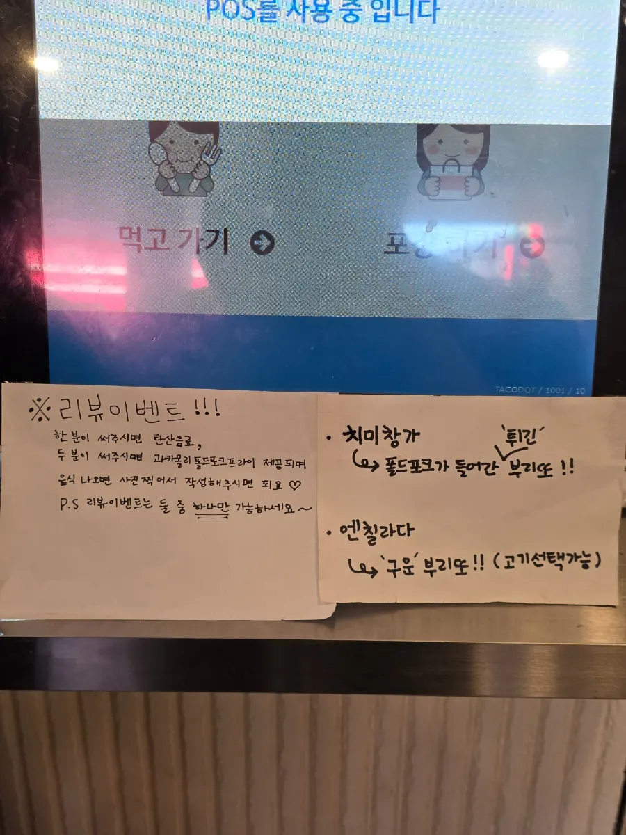 타코닷 음료 메뉴 안내