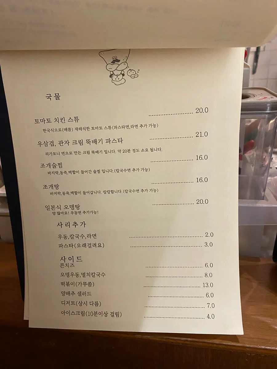 나초와 생맥주 포장 안내 맥락