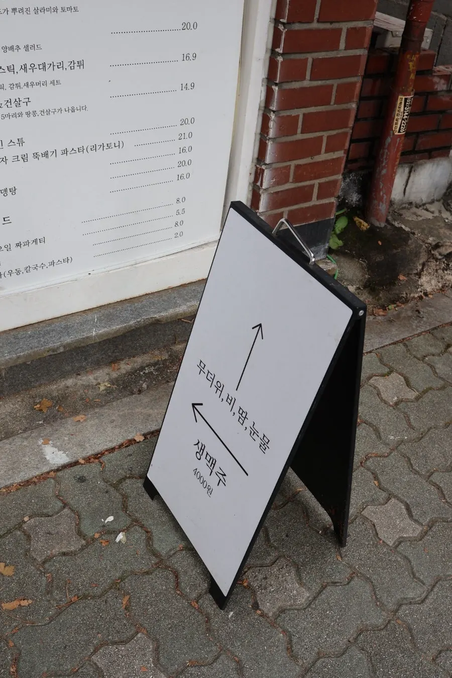망원 한강공원 근처 마초나초 입구