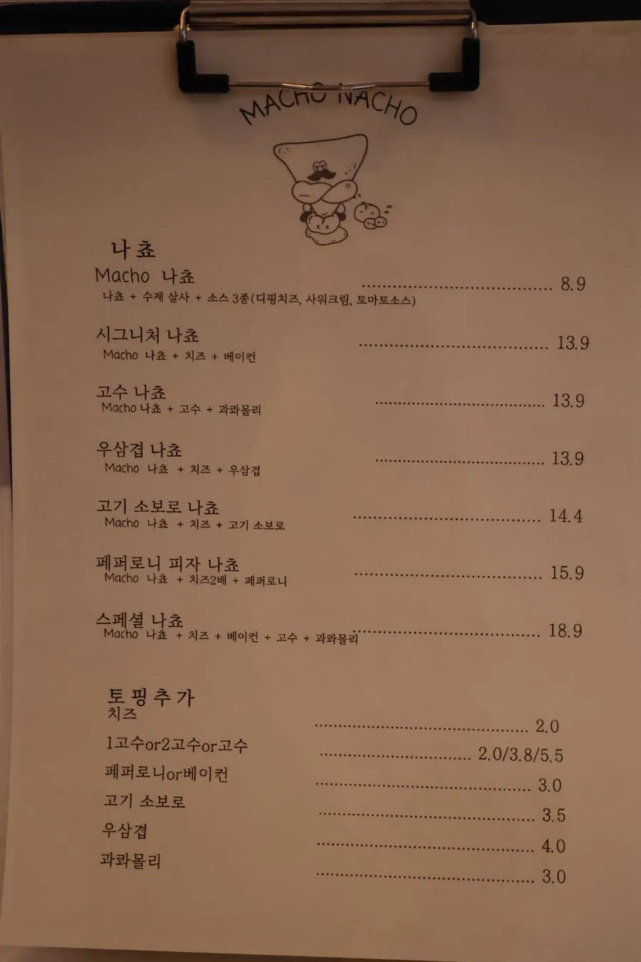 마초나초 나초 메뉴판