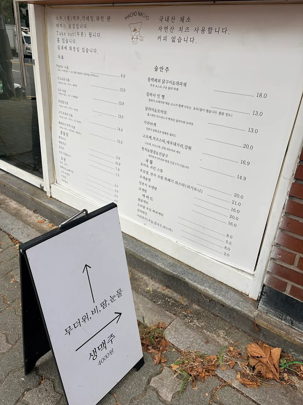 Entrance of Macho Nacho on Huiujeong-ro