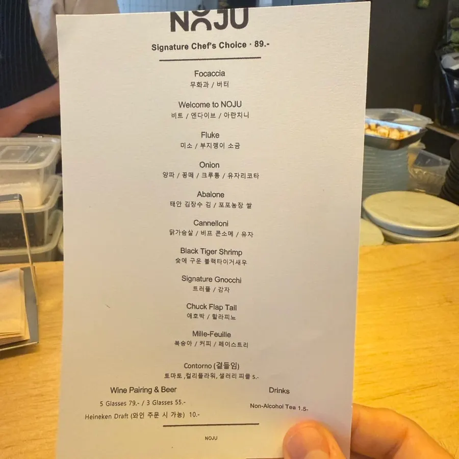 노주 디너 코스 구성표