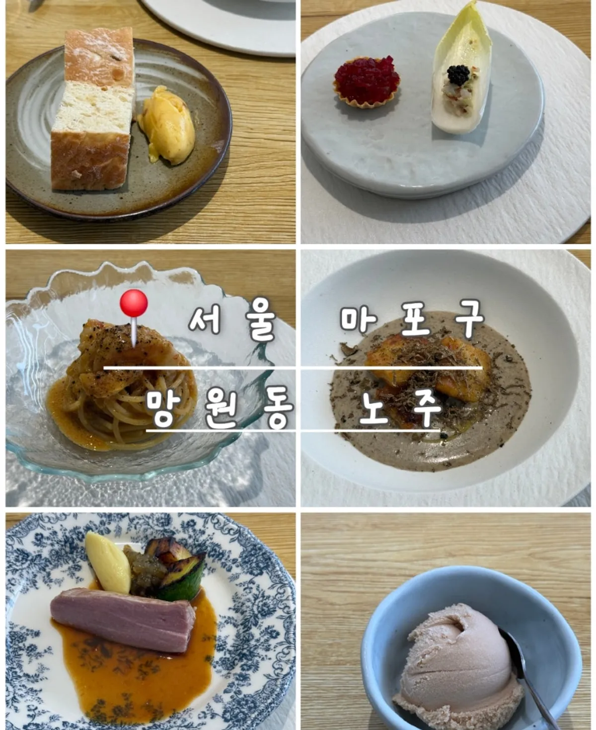 망원동 노주 런치 코스 요리 접시