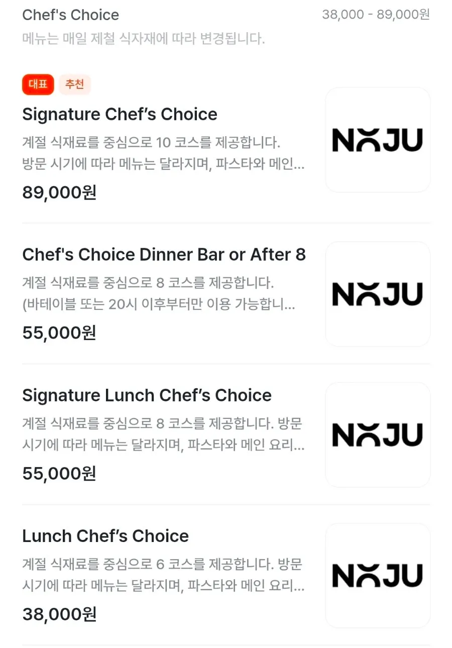 노주 셰프 초이스 런치 메뉴판